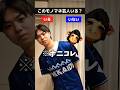 このモノマネ芸人いる？【野球選手縛り】#shorts #月ハム #プロ野球 #ハムショー #takaroom