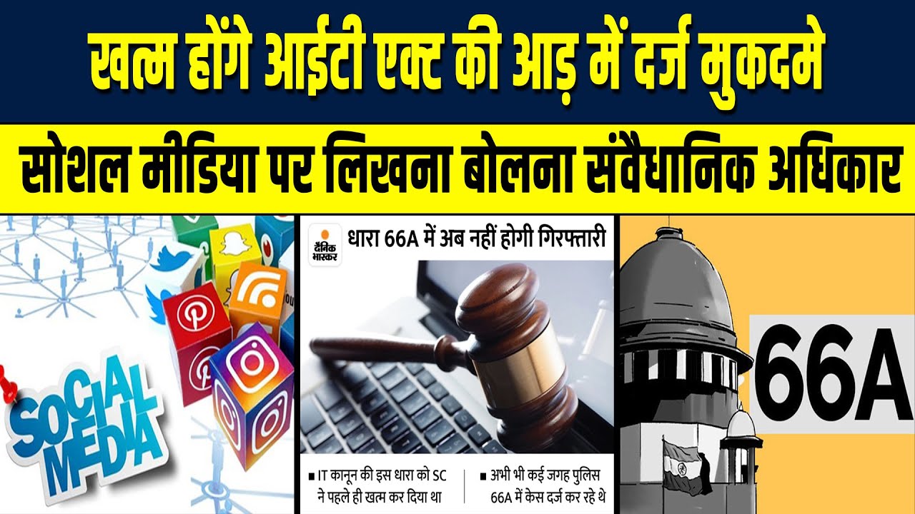 social-media-it-act-66a-canceled