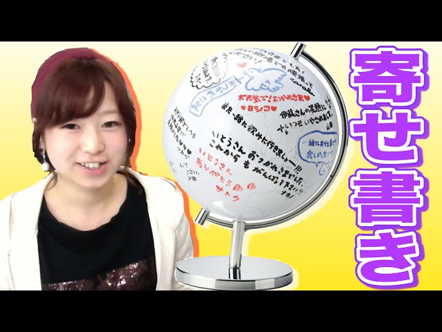 おしゃれ寄せ書き