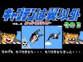 【キャプテン翼２】脇役だけでクリア　その３　ファミコン