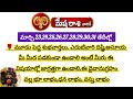 మ ష ర శ వ ర క ఎద ట వ ర ద ష ట అస య మ మ ద పడక డ ఉ డ ల అ ట Mesha Rasi 2026 Mesha Rashi