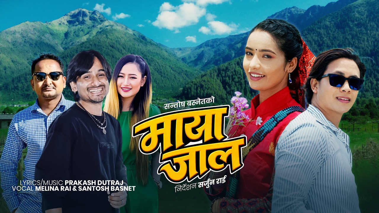 Mayajal - Melina Rai & Santosh Basnet  | Prakash…
