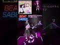 【BeatSaber / SS Rank クリア】どう考えても私は悪くない - 黒木智子(橘田いずみ)【ビートセイバー】 #shorts