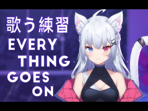 【歌う動画】ちょっと落ち込み気味な貴方へ Everything Goes On / cover 白夜ミレナ【Vtuber 歌う練習】