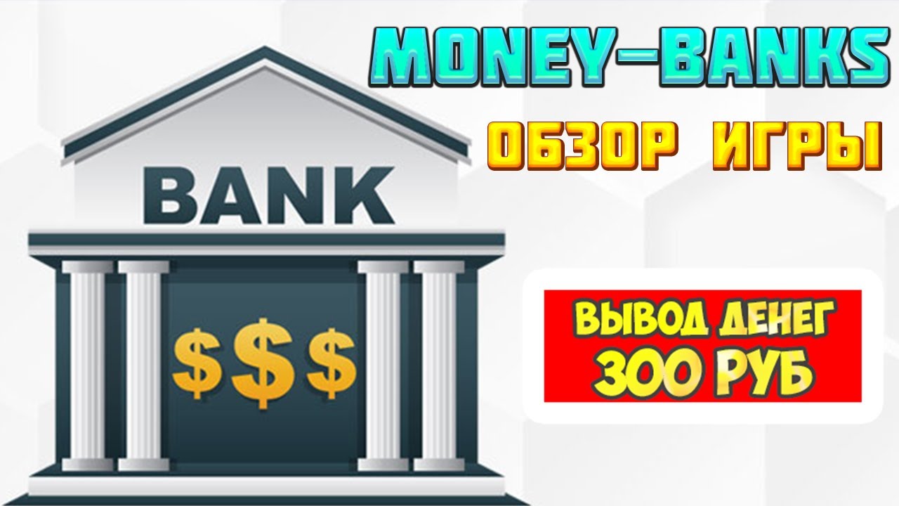 Денежный банк играть. Money Banks игра.