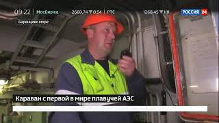 ледокол Диксон буксирует ПАЭС на Чукотку - 2019