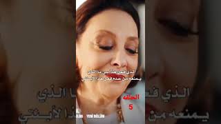 مسلسل جول جمال الحلقه الخامسه