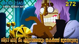 One Piece മലയള Season 4 Episode 272 Explained In Malayalam Worlds Best Adventure