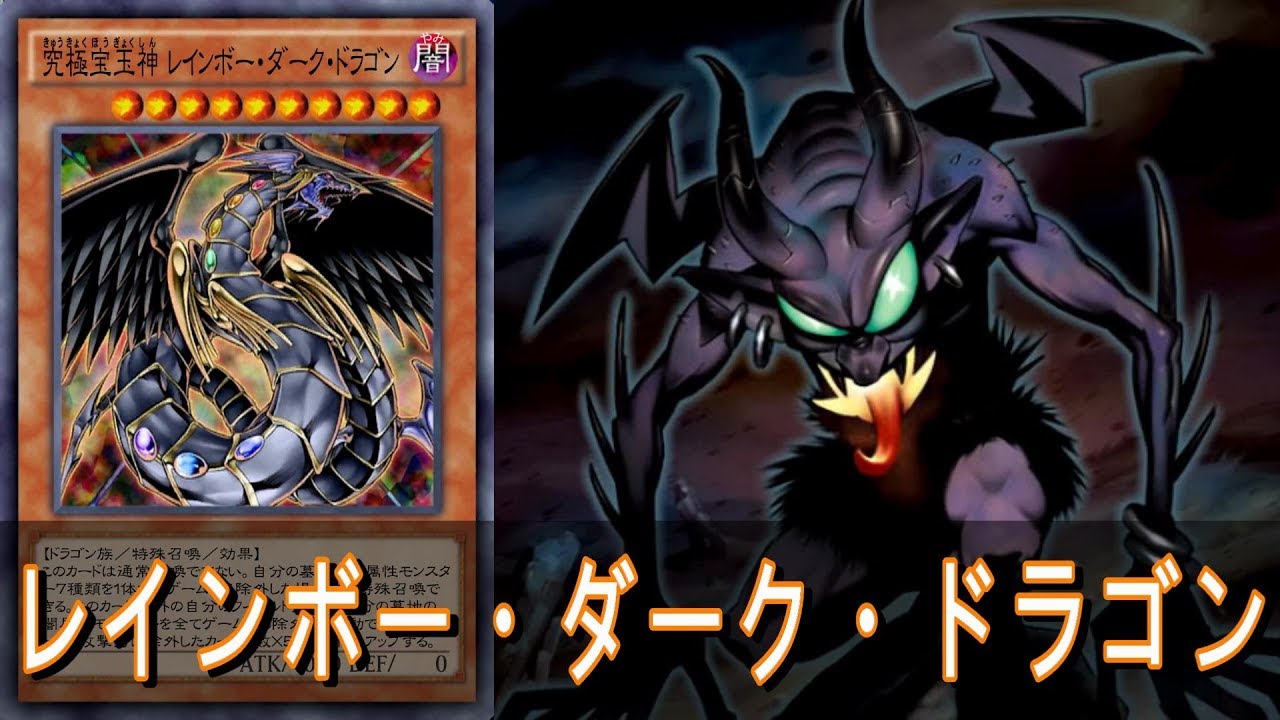 遊戯王デュエルリンクス 究極宝玉神 レインボー ダーク ドラゴンでワンキル Youtube