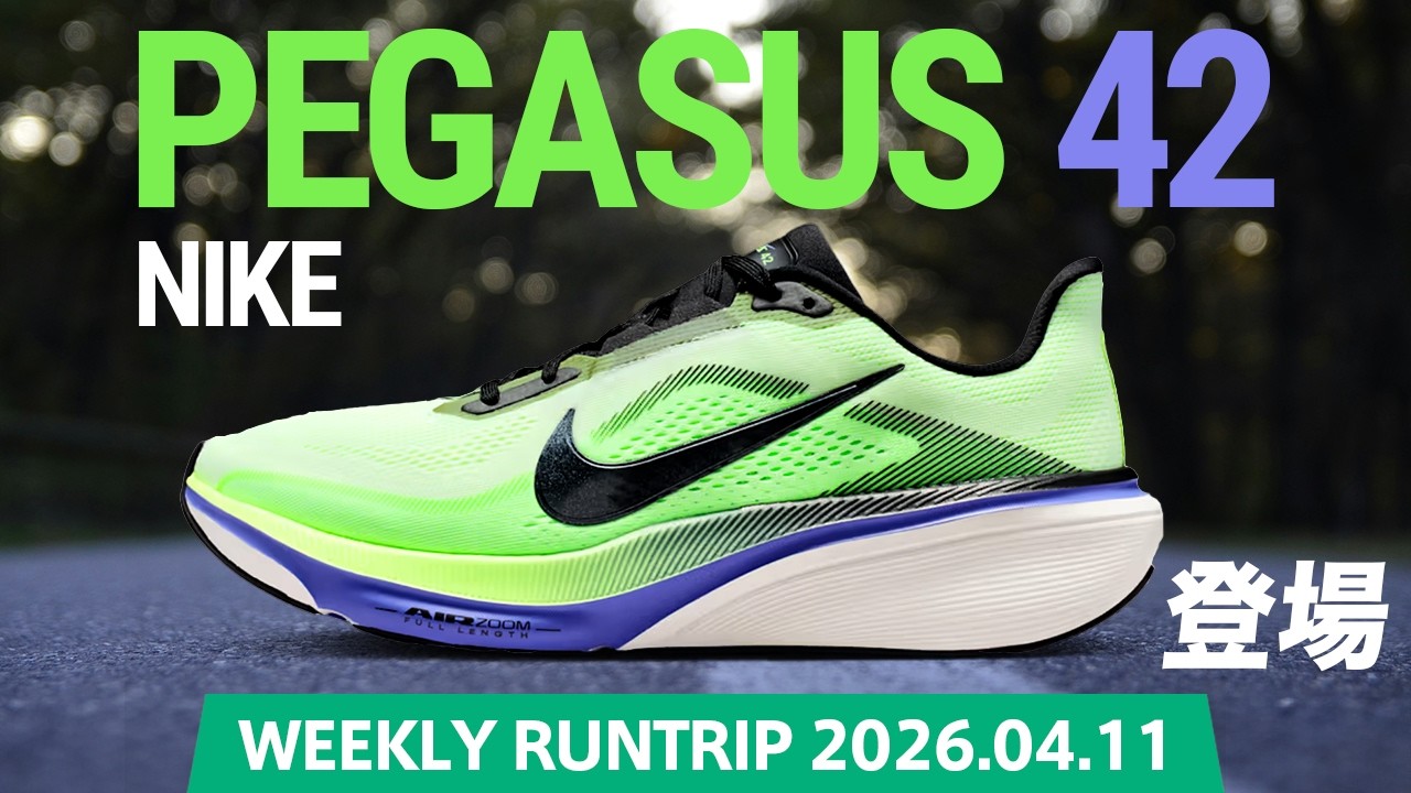 NIKE] The Pegasus 42 is here! 15% better energy return than its
