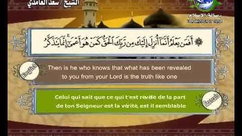 سورة الرعد مرتلة بصوت الشيخ سعد الغامدي مع ترجمة المعاني الى اللغة الانكليزية و الفرنسية
