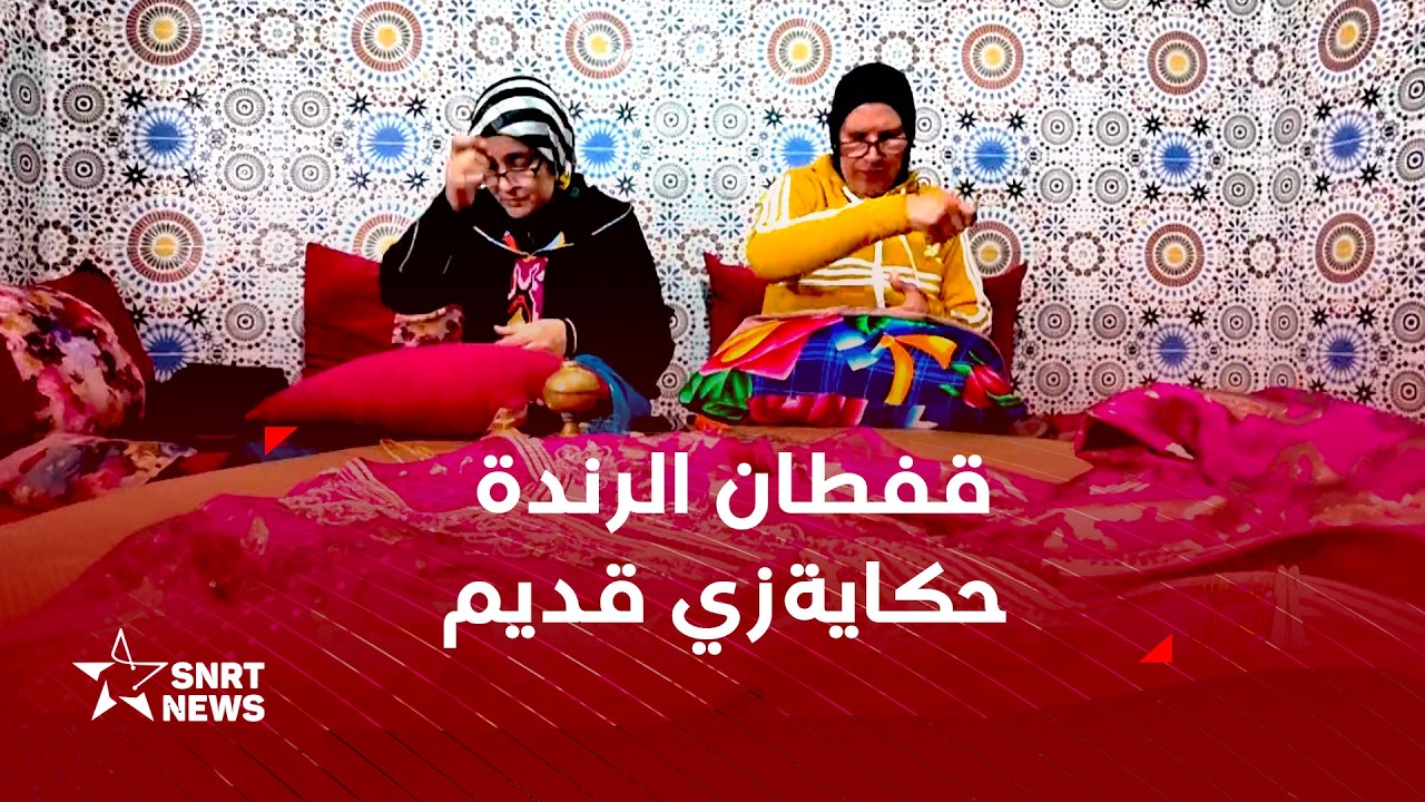 قفطان الراندة.. تطريز يدوي يحافظ على أصالة القفطان المغربي