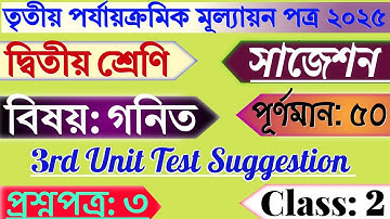 Class 2 3rd Unit Test 2025 Math | Class 2 Math 3rd Unit Test Question Answer 2025 | Class 2 Gonit |