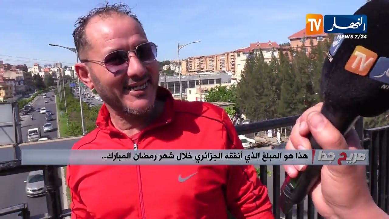 صريح جدا: هذا هو المبلغ الذي أنفقه الجزائري خلال شهر رمضان المبارك