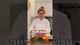 רוטב לסלט ללא שמן