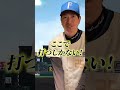 本当にあった甲子園で大恥かいた話