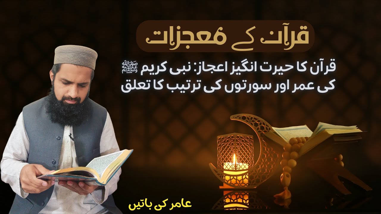 Quran Kay Aijaaz | Aamir Rauf - YouTube
