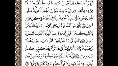 سورة البقرة من الآية 109 إلى الآية 112: تلاوة متكررة للشيخ الحصري للحفظ.