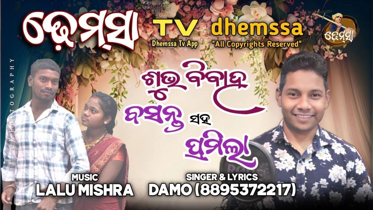 Song  SUBHA BIBAHA   dhemssa tv