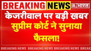 Arvind Kejriwal Hearing: केजरीवाल को लेकर कोर्ट ने सुनाया बड़ा फैसला | Delhi Liquor Scam Case