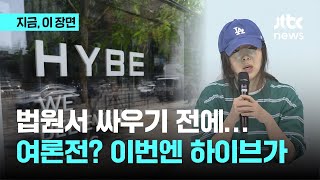 하이브 감사 시작 전 주식 전부 판 어도어 부대표｜지금 이 장면