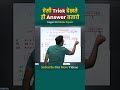 ऐसी Trick देखते ही Answer बताएं Gagan Pratap Sir #ssc #maths