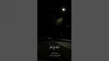 (قل هاتوا برهانكم إن كنتم صادقين) | القارئ أشرف إمام