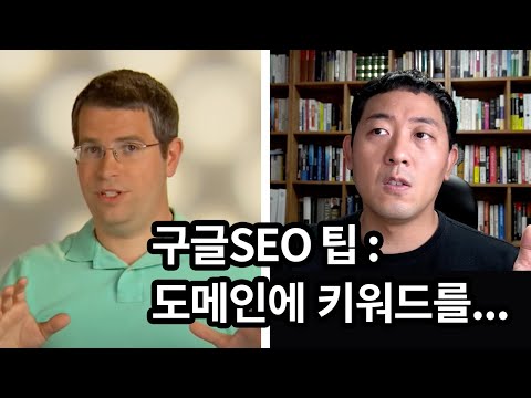 구글SEO 작업시 키워드를 도메인에 