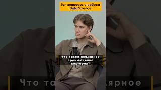 Скалярное произведение #datascience #machinelearning #maths