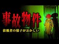 【激怖】私の家に幽霊が出るんです... 突如舞い込んだ調査依頼 でもこの依頼者何かヤバいぞ 【リーダー×貧乏中年TV】