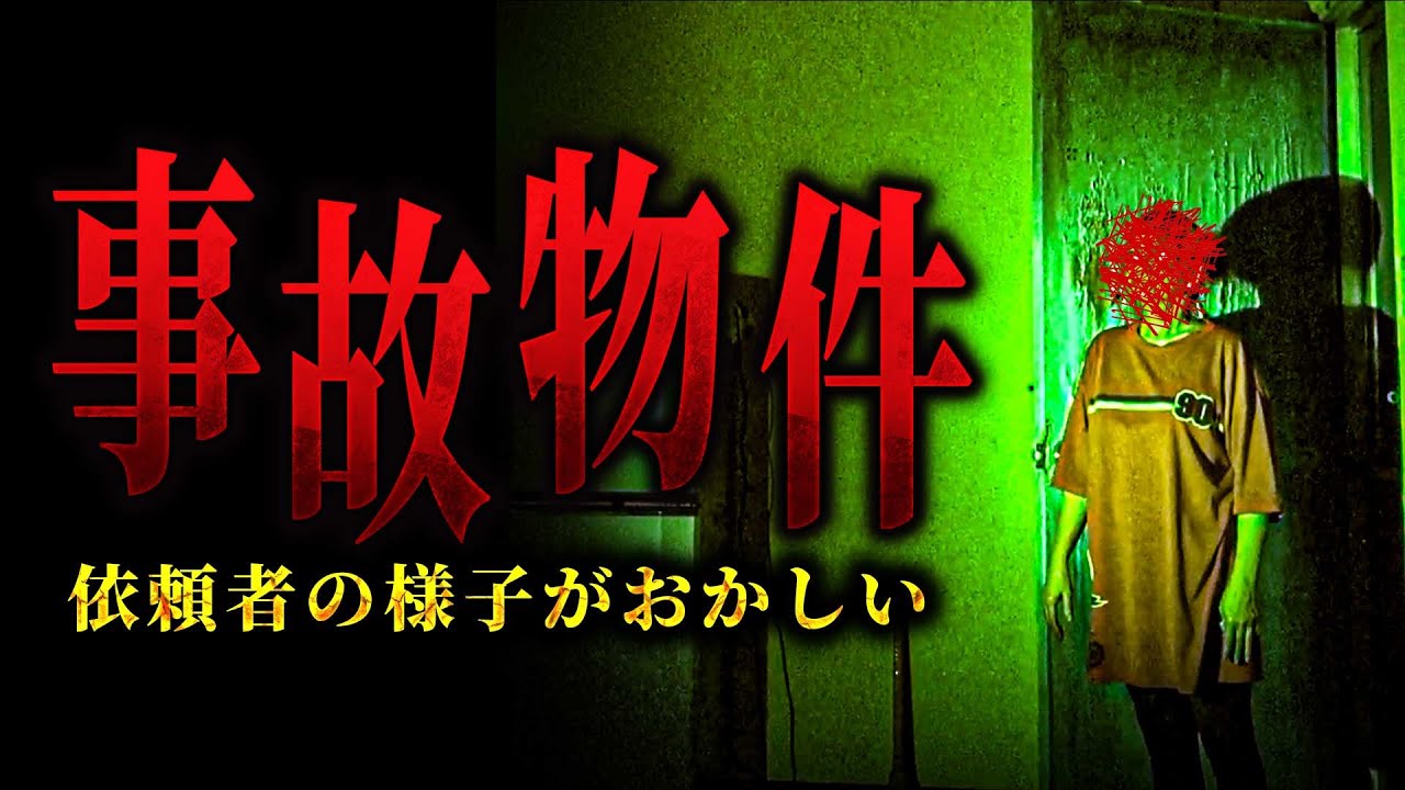 【激怖】私の家に幽霊が出るんです... 突如舞い込んだ調査依頼 でもこの依頼者何かヤバいぞ 【リーダー×貧乏中年TV】