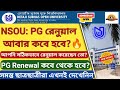 NSOU: PG Renewal Date🔥PG দের রেনুয়াল কবে হবে?💥NSOU গুরুত্বপূর্ণ আপডেট দেখেনিন🔥PG Renewal 2nd Phase🔥