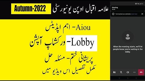 How To Resolved Lobby Guest Aiou Workshop Issue?|Aiou Workshop Lobby error|#aiou