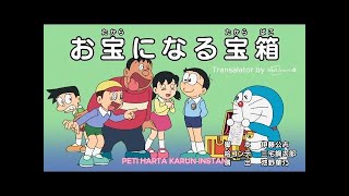 Doraemon Subtitle Indpnesia Peti Harta Karun Instan