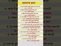 Gk most important #youtube #gk #shorts_ #video #viral