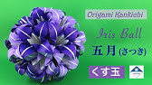 クラフトパンチで作る小花のくす玉の作り方 Diy How To Make Paper Flower Ball Kusudama Youtube