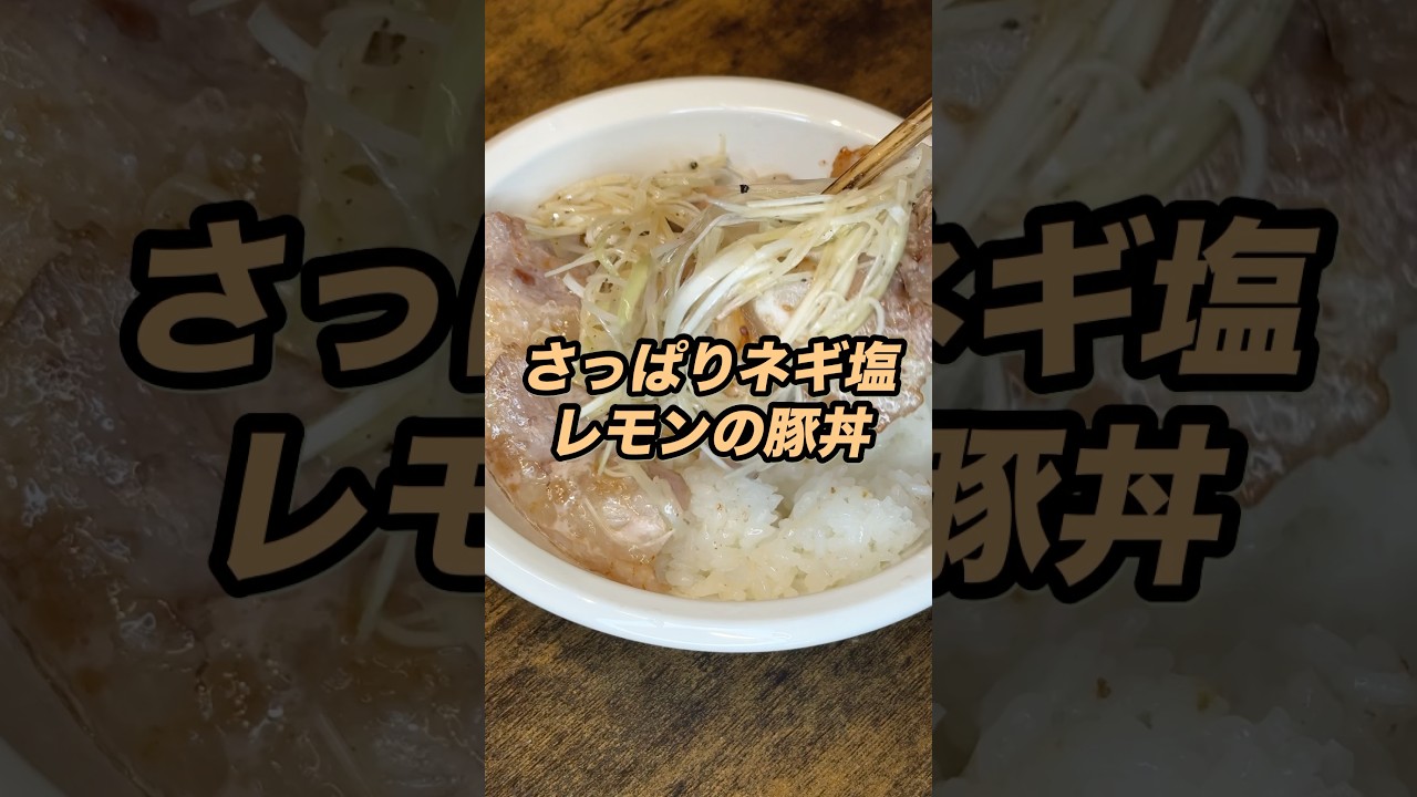 【さっぱりねぎ塩】豚バラと相性最高#みさキッチン研究所 #料理 #まいにちごはん #簡単レシピ #自炊 #レシピ#豚肉 #肉#pork #cooking