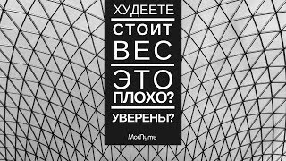 Вес стоит на месте? Что это значит? Вес стоит на месте? Что это значит?