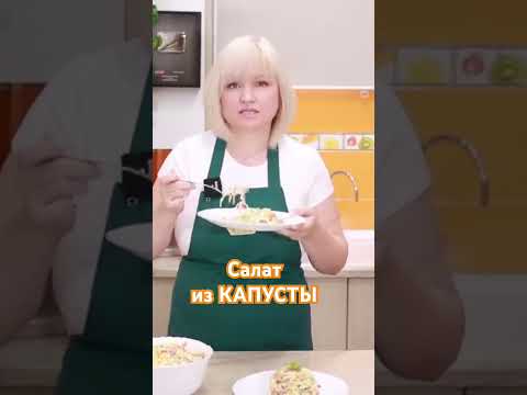 видео: #праздничныйсалат #салатсколбасой #салатизкапусты #салатнановыйгод #семейнаякухня