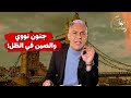 صدام نووي يقترب؟‼️ الكل يستعد للحرب