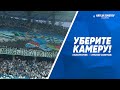 Уберите камеру! «Локомотив» - «Крылья Советов». Финал Кубка России 2020/21