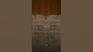 لا تنسوا قراءة سورة الكهف وأكثروا من الصلاة علي النبي في يوم الجمعة #ياسر_الدوسري #سورة_الكهف