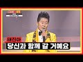 아내를 위한 태진아의 헌정곡 당신과 함께 갈 거예요 TV CHOSUN 231229 방송 미스터 로또 29회 TV조선 아내를 위한 태진아의 헌정곡 당신과 함께 갈 거예요 TV CHOSUN 231229 방송 미스터 로또 29회 TV조선