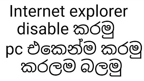 How to disable windows explorer internet browser on windows 7 computer.