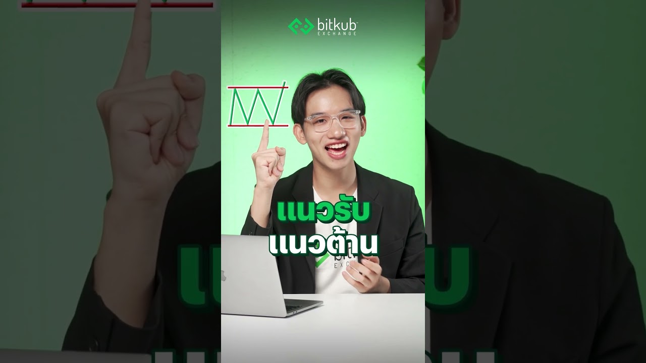 อ่านกราฟคริปโตไม่ยากอย่างที่คิด! ทำความรู้จักกับ Technical Analysis 📈💚