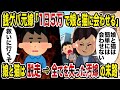 【2ch修羅場スレ】銭ゲバ元嫁「1日5万で娘と猫に会わせる」→娘と猫は脱走→全てを失った汚嫁の末路
