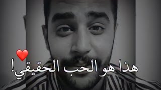 هذا هو معنى الحب الحقيقي الذي يستحق التضحية ❤زيد نزال screenshot 4