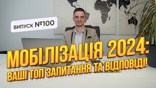 Мобілізація та Відстрочка: Відповіді на Найчастіші Запитання!