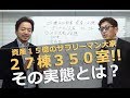 資産１５億のサラリーマン大家 【２７棟３５０室】第1話　その実態とは？