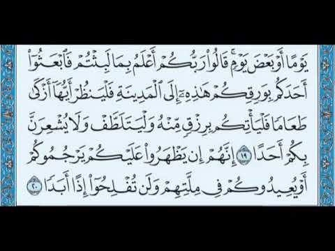 سورة الكهف مكتوبة بصوت القارئ بدر التركي تلاوة عطرة جميلة ومؤثرة